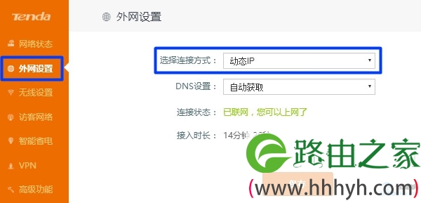 设置腾达路由器动态IP上网
