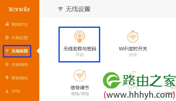 设置腾达路由器的无线名称、无线密码1