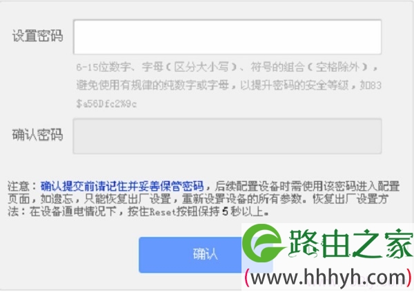 恢复出厂设置后,再次在浏览器中输入tplogin.cn时,会自动提示设置密码的页面
