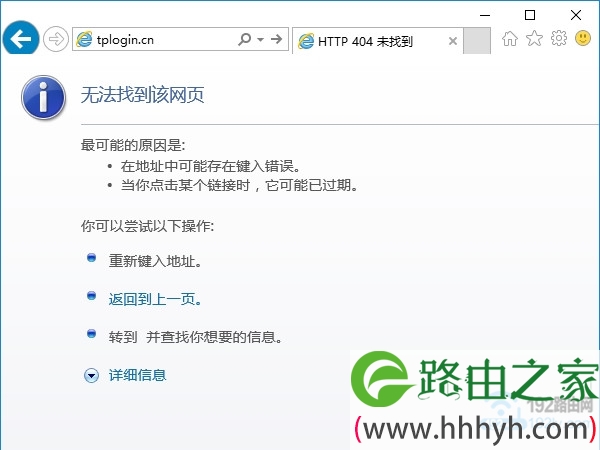 Win10打不开tplogin.cn管理页面