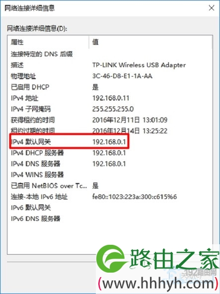 查看TP-Link路由器真正的IP地址