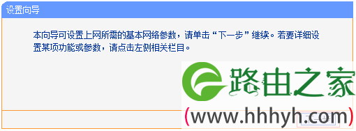 点击“设置向导”中的:下一步