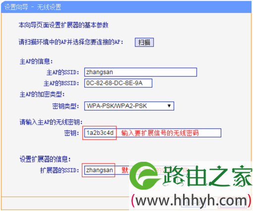 输入被扩展无线信号的密码