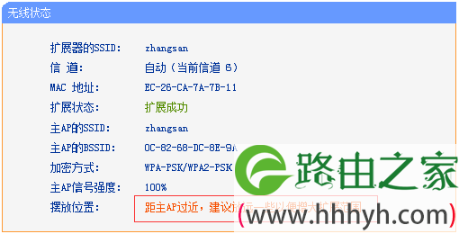 根据提示,调整扩展器的位置