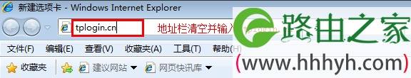 浏览器中输入tplogin.cn进行登录