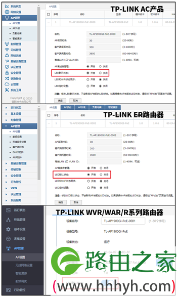 tplink无线AP的LED指示灯怎么关闭?