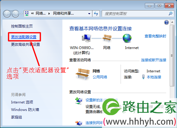 Windows7系统下更改适配器设置选项 Windows7系统下更改适配器设置选项