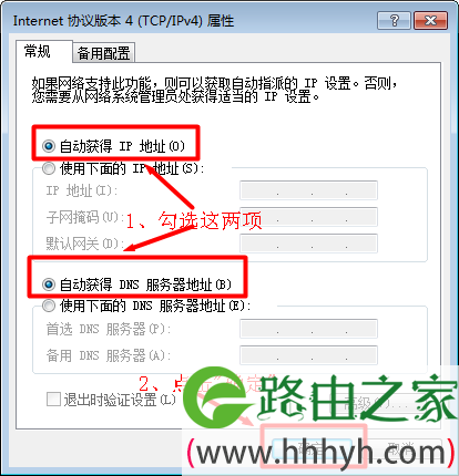 Windows7系统上配置动态IP地址