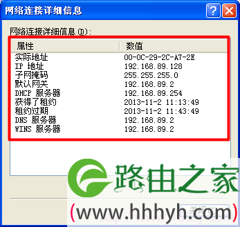 查看到电脑上的IP地址信息