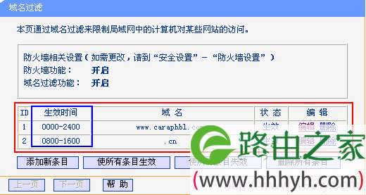 TP-Link无线路由器域名过滤效果