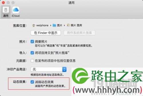 Mac系统减弱动态效果设置步骤