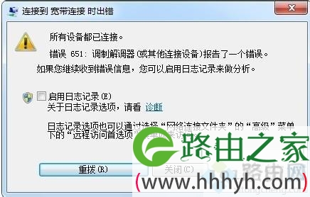 win7宽带连接提示错误651调制解调器报告了一个错误怎么办