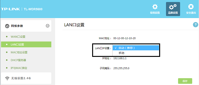 路由器怎么改ip地址