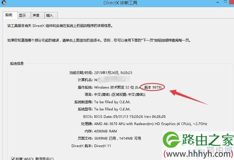 查看Win10版本号的多种技巧