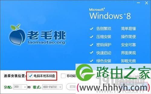 老毛桃pe工具箱安装到本地系统盘教程