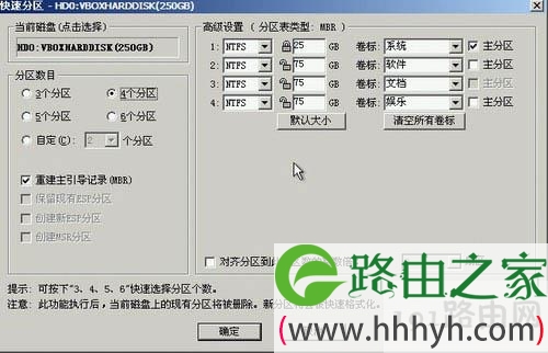 新硬盘怎么分区