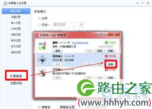 语音输入法