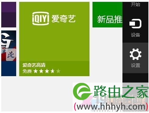 Windows 8系统进行优化设置教程