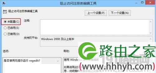 系统提示"注册表编辑已被管理员禁用"解决方法