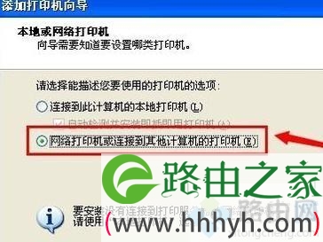 xp系统添加局域网打印机的简单方法