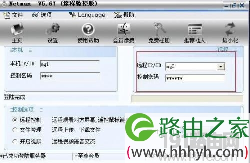 远程监控系统使用教程