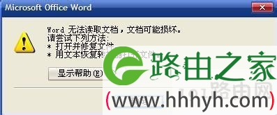word打不开