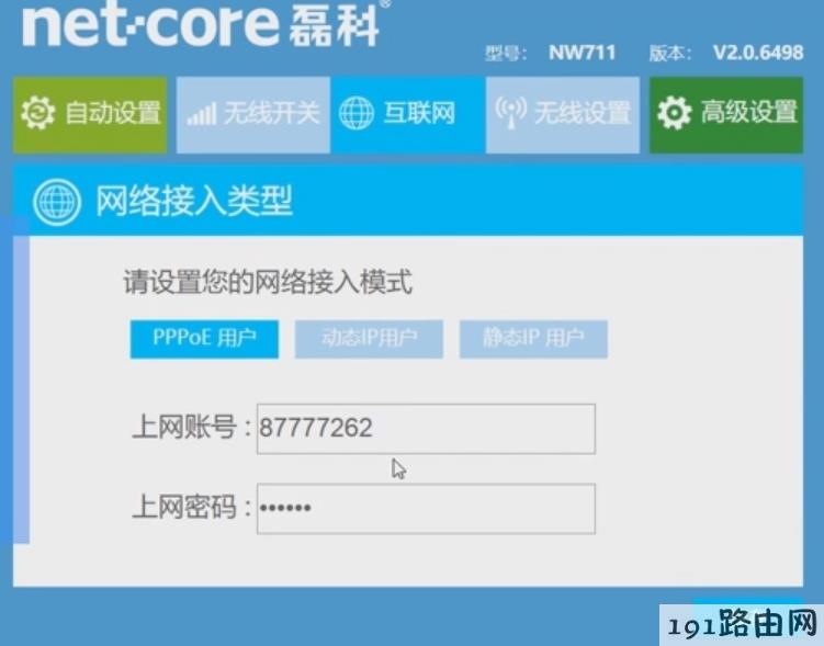 netcore路由器设置，磊科路由器设置（192.168.1.1路由器怎么设置）