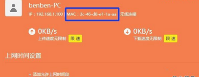 新版本TP-Link(普联)路由器限定网速上网设置