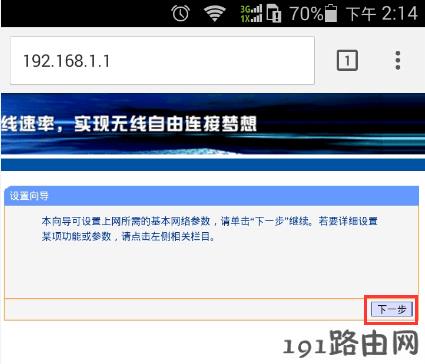 路由器设置：手机设置路由器动态IP上网