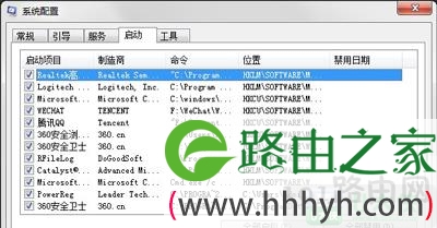 Win7开机速度优化加快