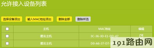 tp-link路由器设置：云路由器无线MAC地址过滤设置