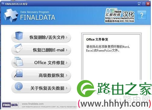 finaldata软件