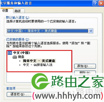 文字服务和输入语言