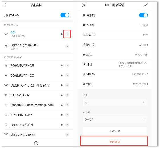 变更WiFi登陆密码后怎样再次联接wifi网络