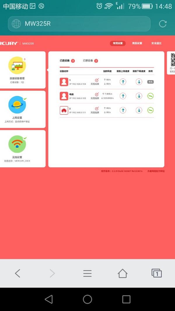 手机上登录无线网络路由器设定限速的方式