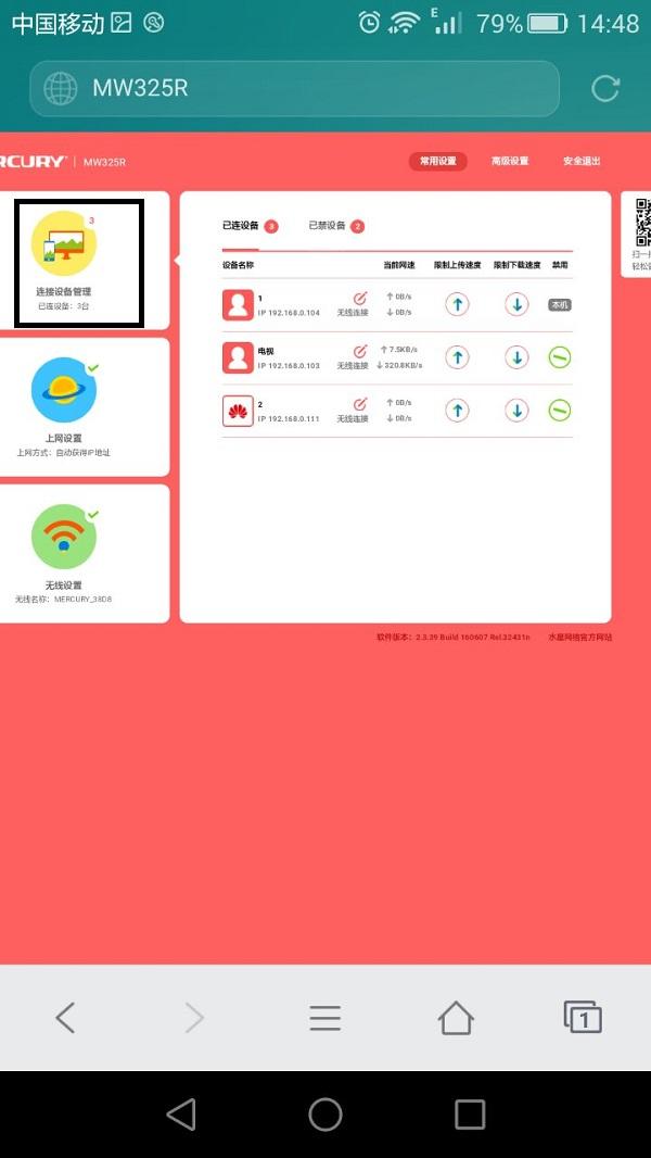 手机上登录无线网络路由器设定限速的方式