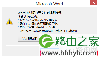 Win8打开office文件提示内存不足的解决方法