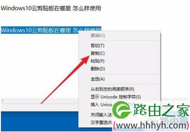win10如何打开云剪切板|win10打开云剪切板的方法