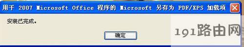电脑将word2007转换成pdf格式的方法 电脑将word2007转换成pdf格式的方法