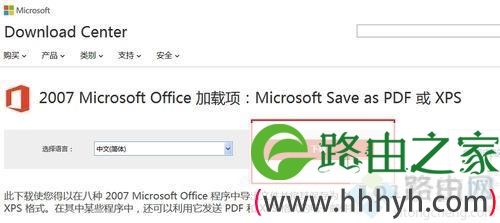 电脑将word2007转换成pdf格式的方法 电脑将word2007转换成pdf格式的方法