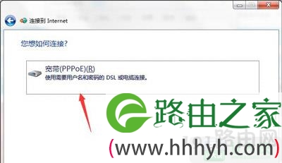 Win7系统设置宽带连接