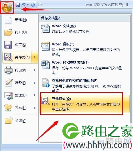 电脑将word2007转换成pdf格式的方法 电脑将word2007转换成pdf格式的方法