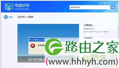 Win7系统文件msvcr100.dll丢失怎么办