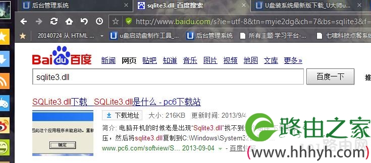 win7系统打开软件缺少sqlite3.dll文件