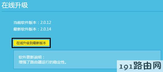 tplink路由器设置：tp-link云路由器软件升级方法