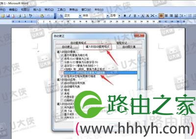 word文档取消超链接