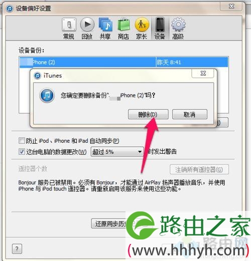 iTunes备份占空间怎么删除?删除iTunes备份的方法 iTunes备份占空间怎么删除?删除iTunes备份的方法