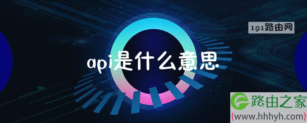 api是什么意思