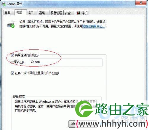 win7打印机共享