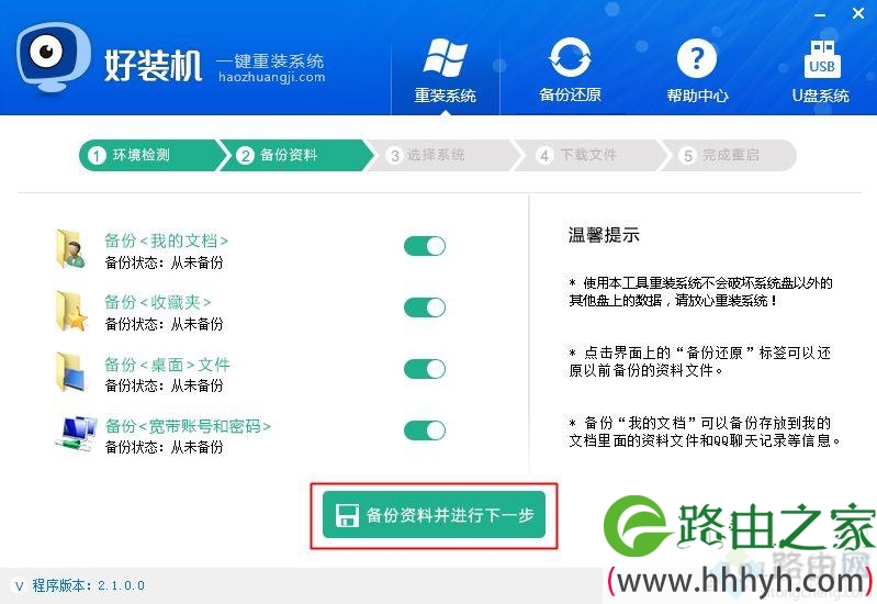 网上怎么做系统,电脑直接网上做系统方法